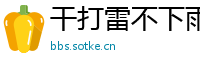 干打雷不下雨网